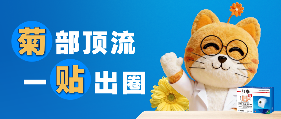 项目频道 - 爱奇艺×肛泰：以小博大，菊部顶流一贴出圈