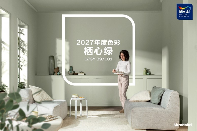 多乐士发布2027全球色彩趋势 —— 栖心绿，让生活轻启盎然