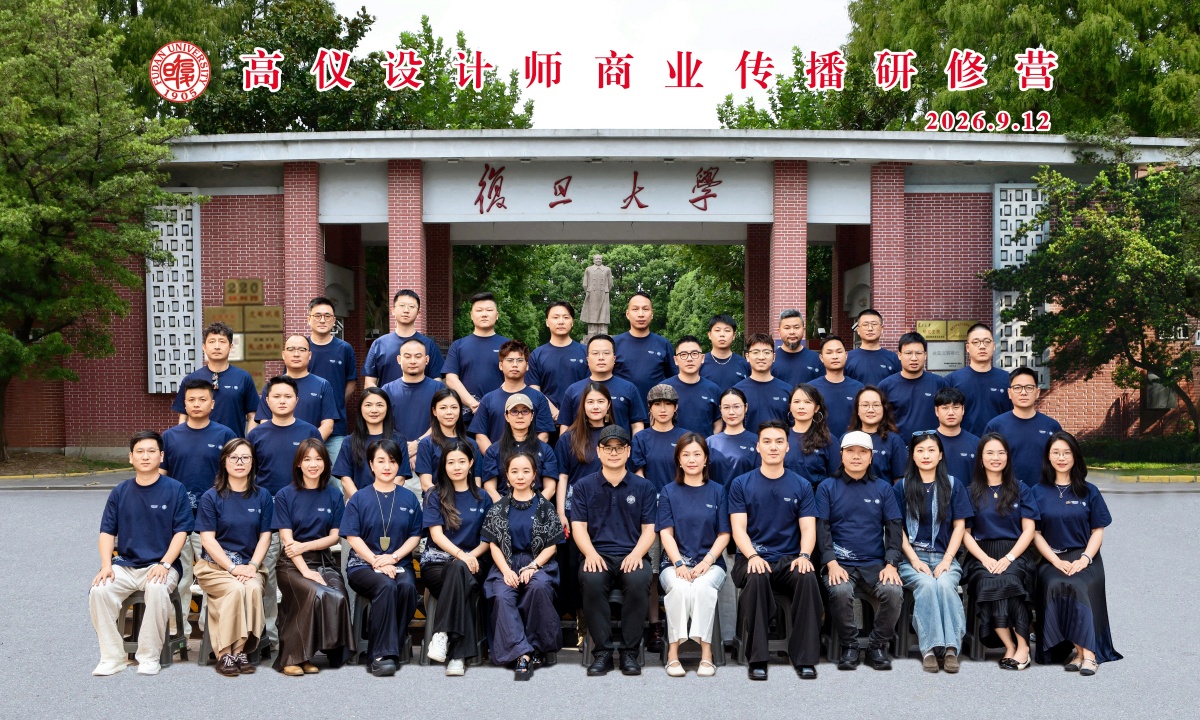 德国高仪携手复旦大学  共启设计师商业传播研修营